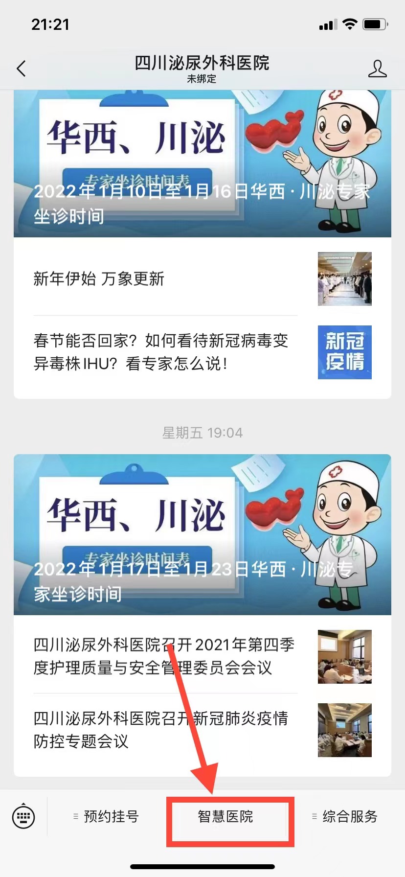 春运来了，核酸做起！