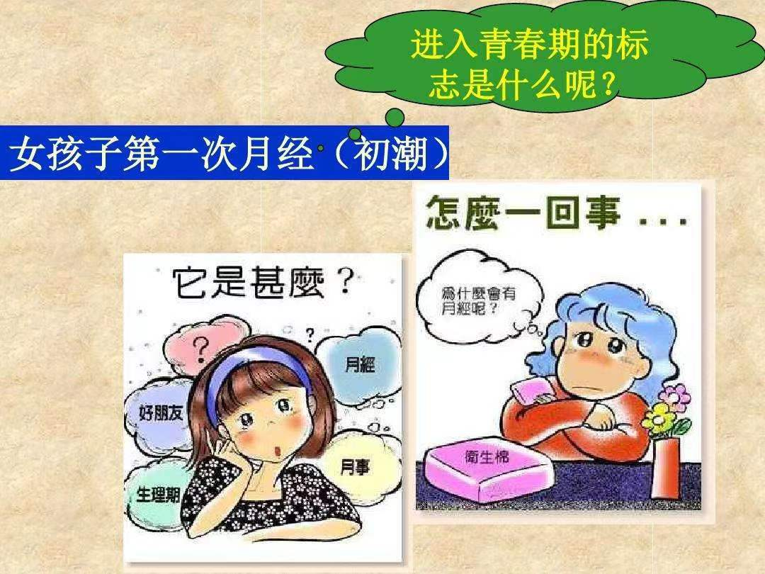 揭开“大姨妈”的神秘面纱