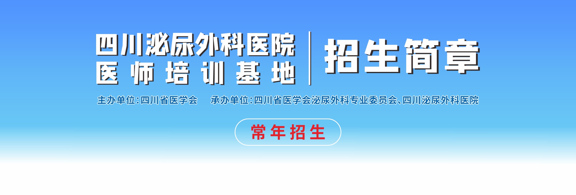 医师培训基地