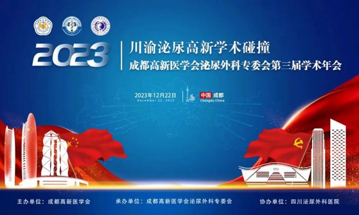 川渝专家齐聚四川泌尿外科医院 开展泌尿外科高新学术碰撞