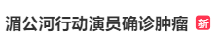 29公分！女子腿长巨型肿瘤