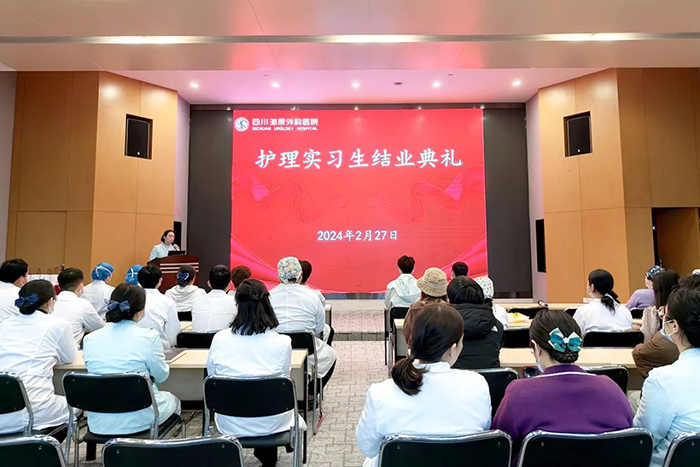 四川泌尿外科医院举行2023届护理实习生结业典礼