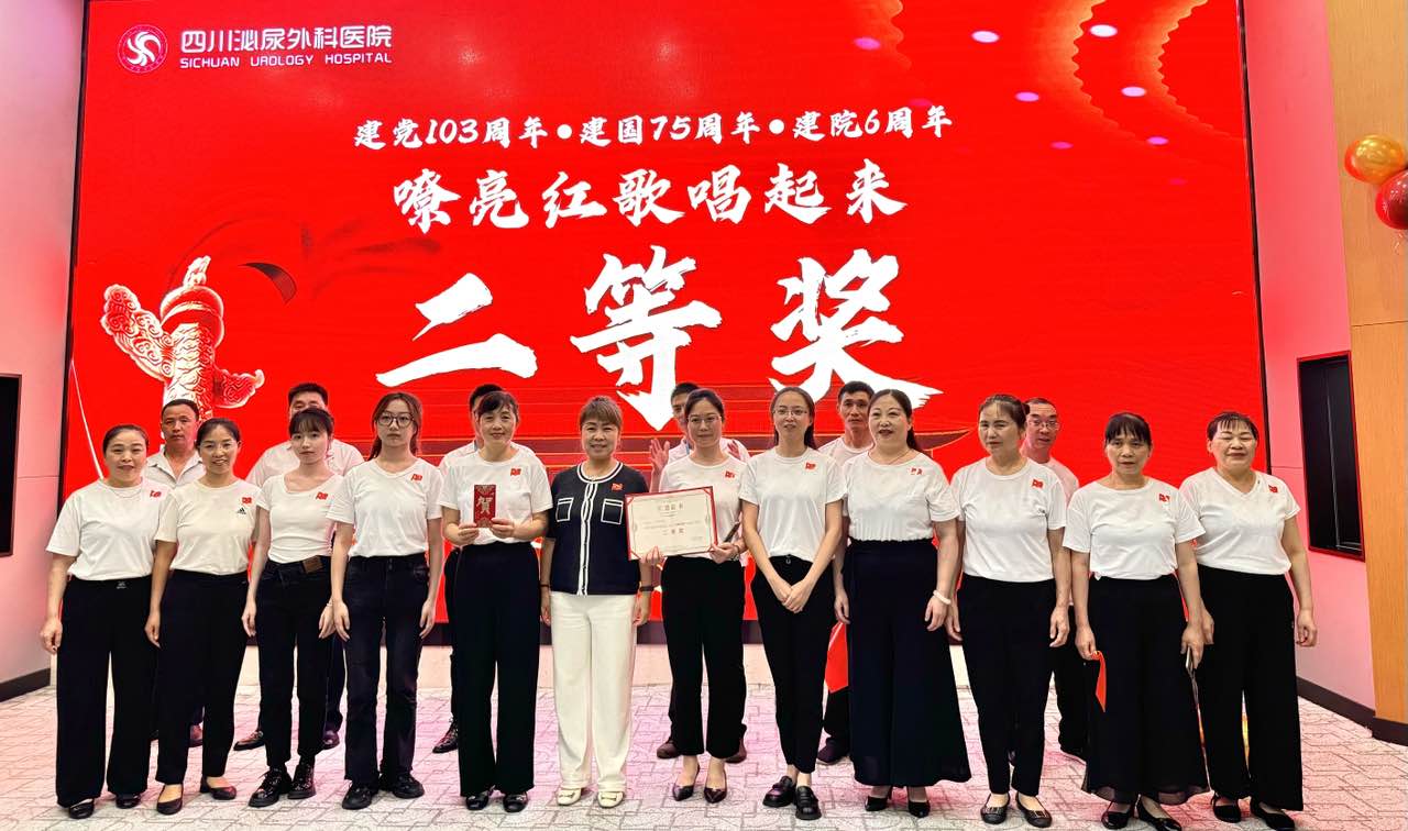 红歌悠扬,唱暖医心——四川泌尿外科医院的一场心灵之旅