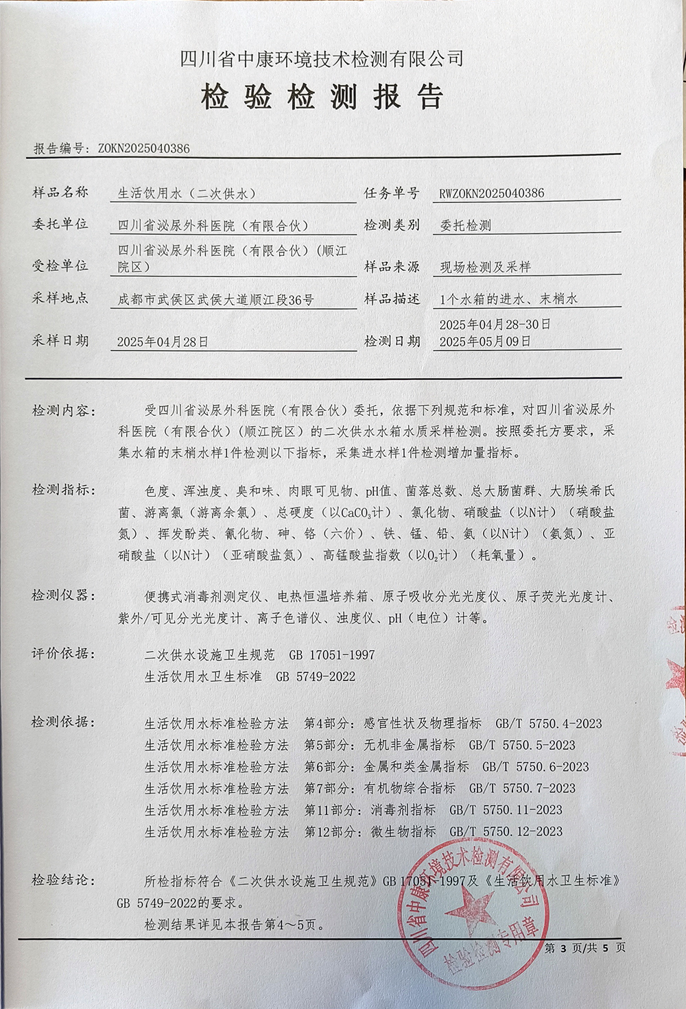 二次供水公示