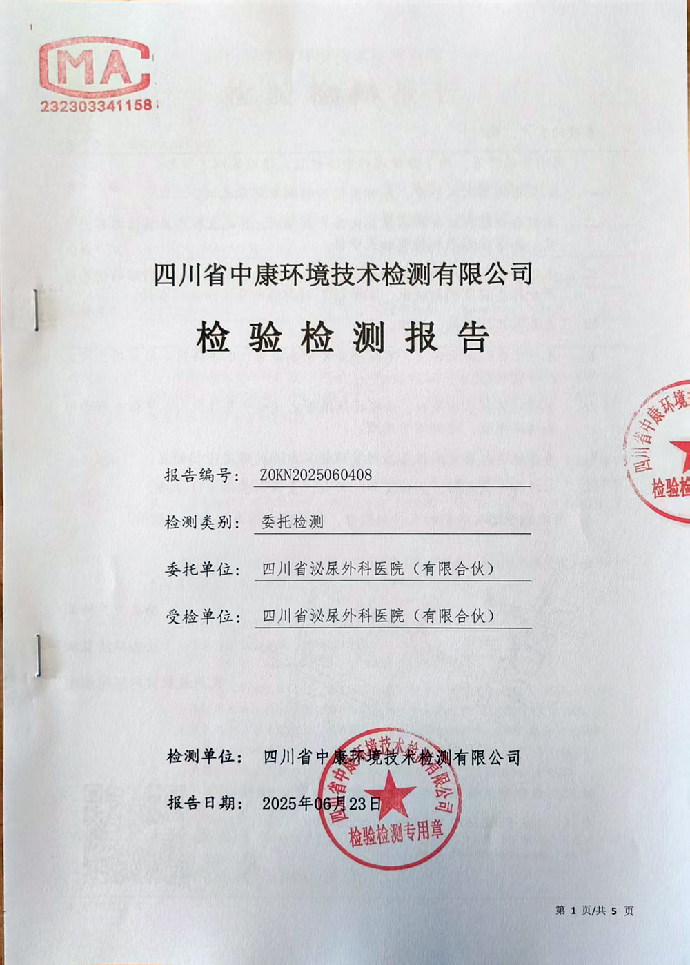 二次供水公示