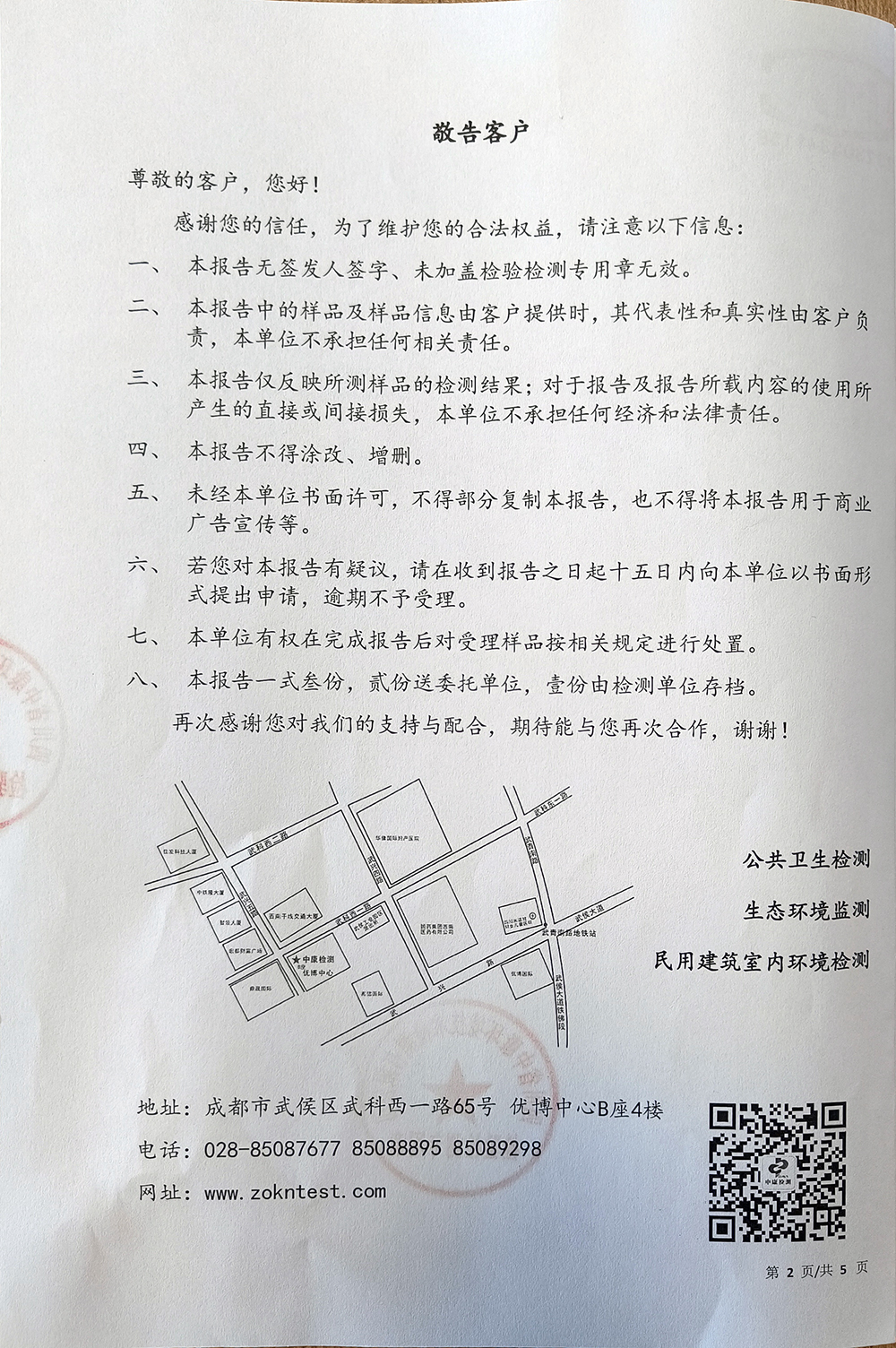 二次供水公示