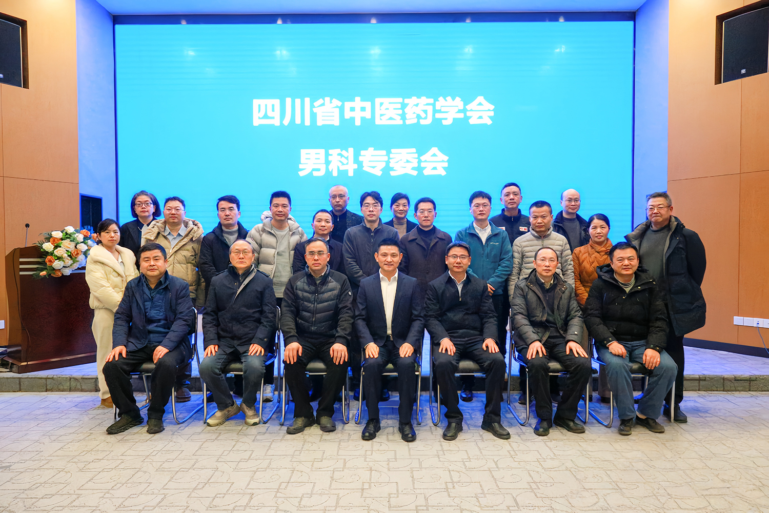 省中医药学会男科专业委员会召开2025年度总结暨2026年工作部署会议