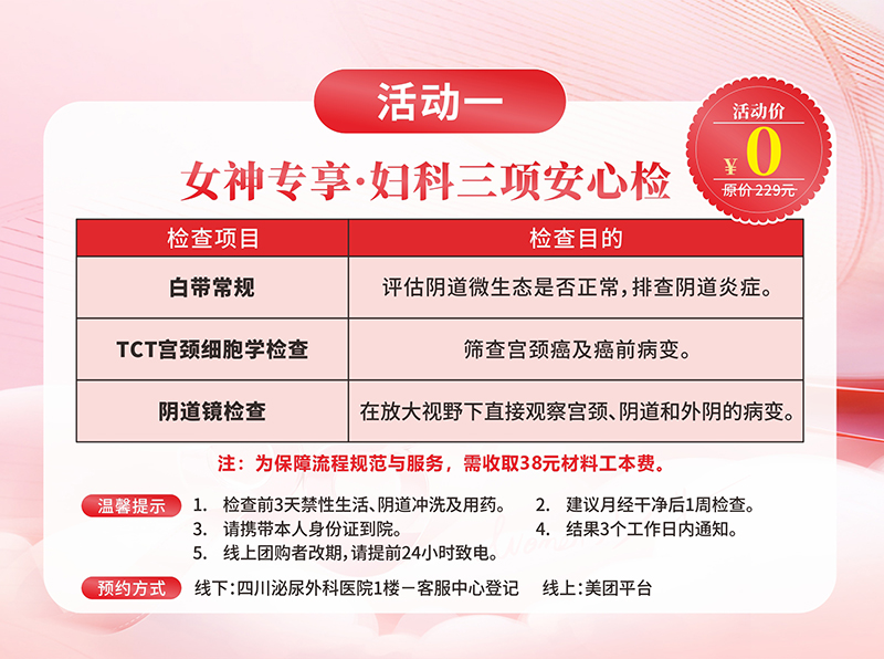 相约川泌 | 妇女节专属妇科检查礼遇