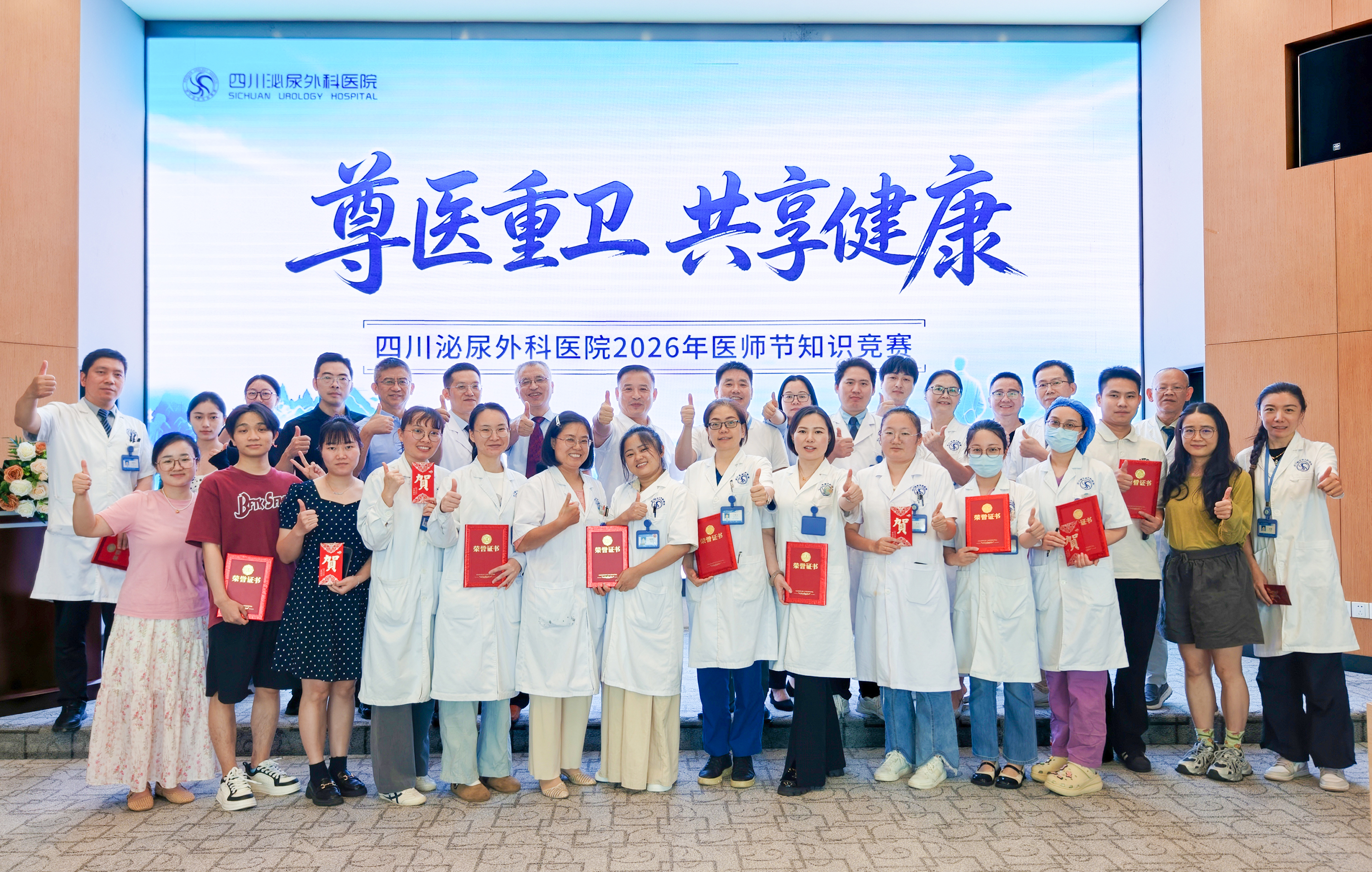 四川泌尿外科医院开展第九个中国医师节系列活动