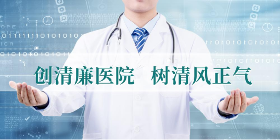 【清廉医院】拒收红包守初心,彰显医德暖人心