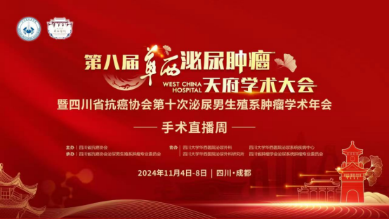 7w+医学人围观的直播间2台手术联播，华西专家携手四川泌尿外科医院共展风采