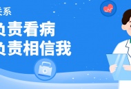 医患故事丨我居然和我的小患者成了忘年之交