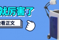 【好消息】四川泌尿外科医院引进勃起功能障碍先进治疗设备——以色列Renova体外线性冲击波治疗仪