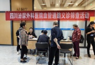 关爱肾友，川泌肾内科开展血管通路义诊筛查活动