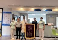 医术精湛、医德高尚———樊大琳主治医师获得患者锦旗