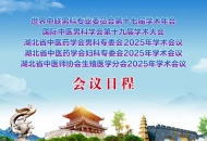 国际男科学术盛会即将在湖北召开