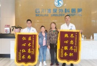 两面锦旗，一份深情——四川泌尿外科医院锦旗背后的中医温度