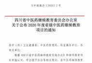 【丁香园】喜讯！全国著名男科学专家王久源教授继续教育项目获批