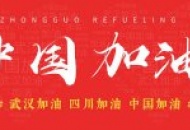 四川泌尿外科医院接受爱心捐赠公告