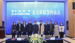 国内首款带病投保专科商业医疗保险落户成都