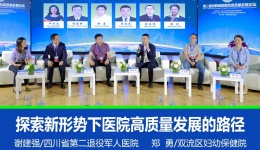 曾政光出席第二届创新赋能医院高质量发展论坛