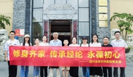 “修身齐家 传承经纶 永葆初心” 四川泌尿外科医院党支部红色行