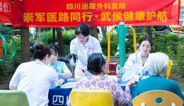 八一献礼 | 四川泌尿外科医院开展拥军义诊暨医疗优待活动