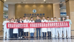 深化联盟协作 西部战区空军医院专家赴川泌开展血管通路交流