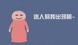 暑期少年儿童成长健康关爱计划