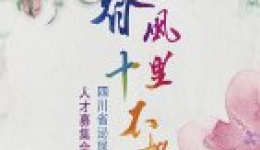 春风十里不如你，好整以暇，只为遇见最好的你