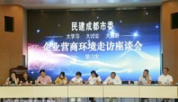 民建成都市委到四川泌尿外科医院调研