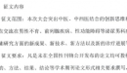我院承办四川省中医药学会男科专业委员会六届二次学术大会