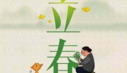 春季养生