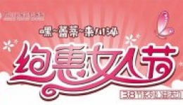 全城疯抢百万好礼 先到先得