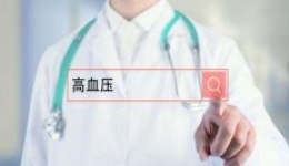 高血压的常识